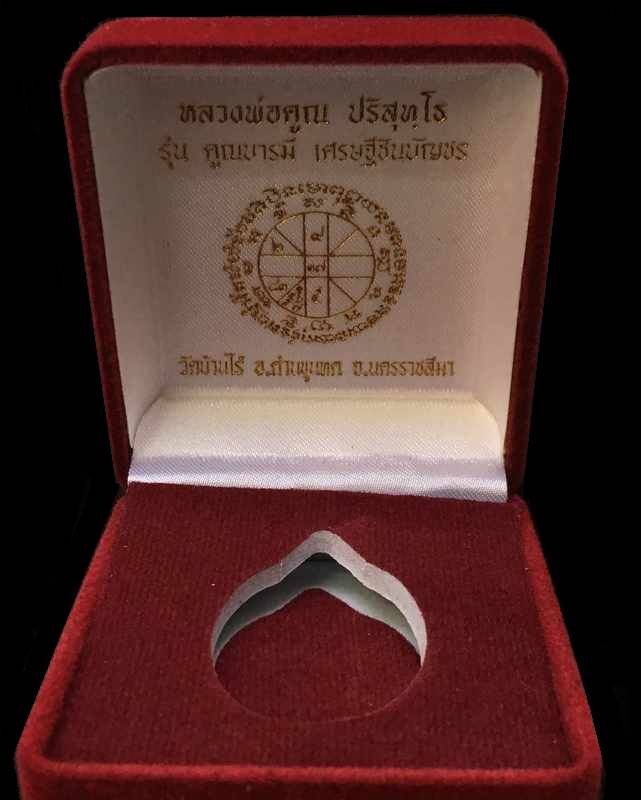 เหรียญหลวงพ่อคูณ ปริสุทโธ วัดบ้านไร่ "รุ่นคูณบารมี เศรษฐีชินบัญชร" เนื้อนวโลหะ หมายเลข ๘๑