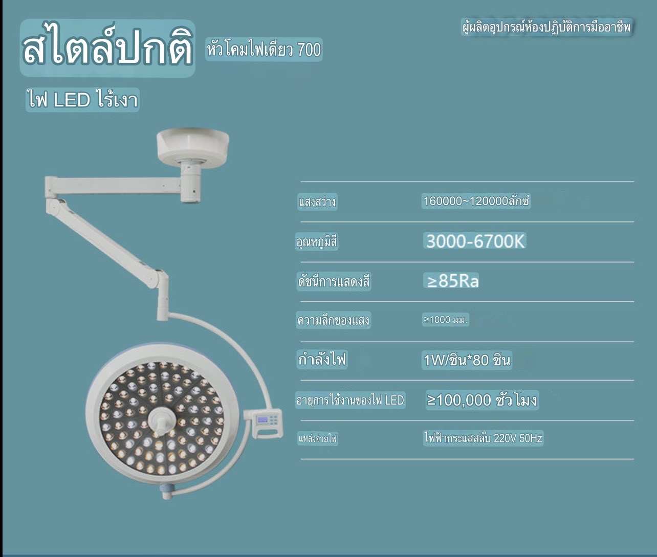 โคมไฟ LED ทางการแพทย์แบบติดเพดานแบบเคลื่อนย้ายได้สำหรับการผ่าตัดแบบไร้เงาสำหรับรากฟันเทียม โคมไฟ LED แบบหัวเดียวสำหรับการผ่าตัดแบบไร้เงา