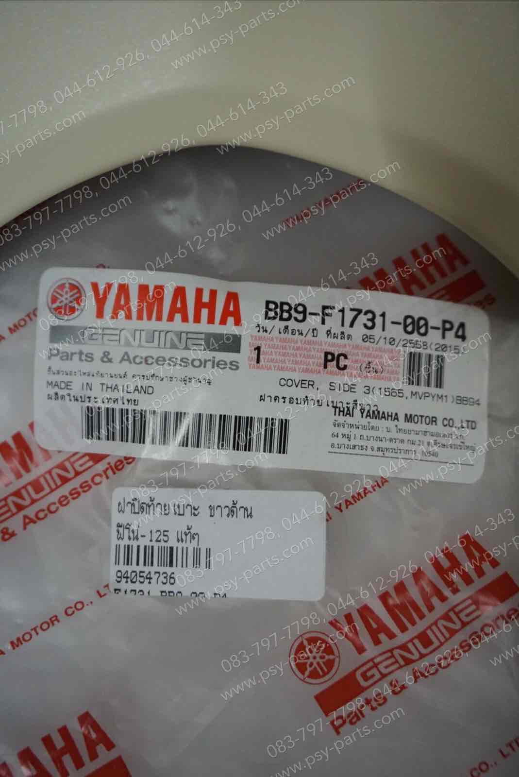 ฝาปิดท้ายเบาะ FINO 125 แท้ๆ สีขาวด้าน BB9-F1731-00-P4