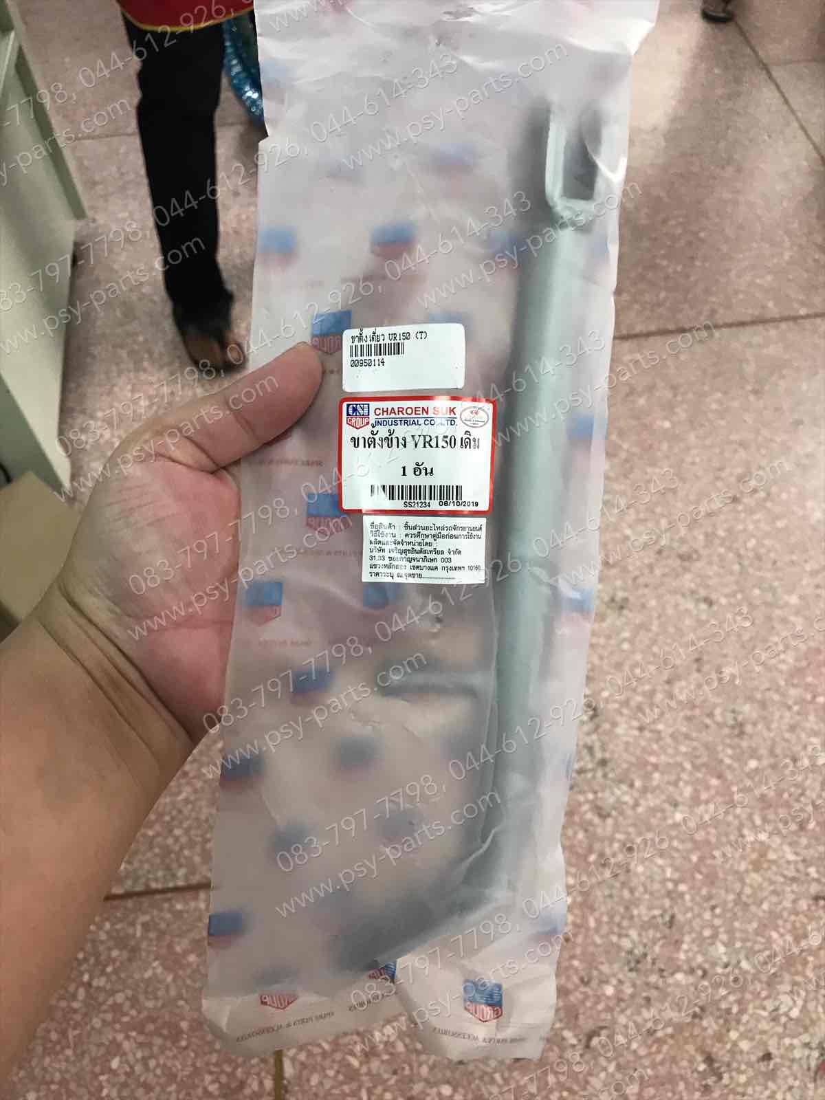 ขาตั้งเดี่ยว VR 150, TZR (T)