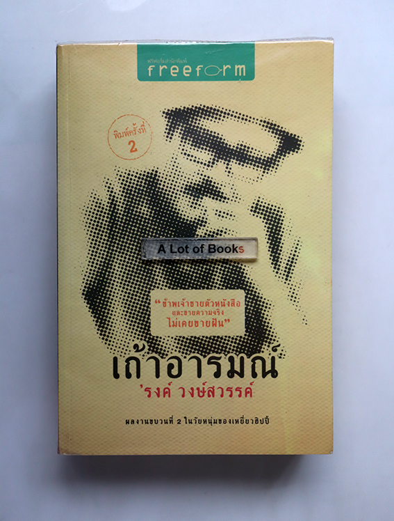 เถ้าอารมณ์