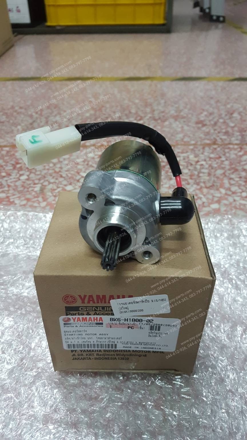 มอเตอร์สตาร์ทมือ R 15/NEW แท้ๆ ชุดใหญ่ BK6-H1800-00, BK6-H1800-01, BK6-H1800-02