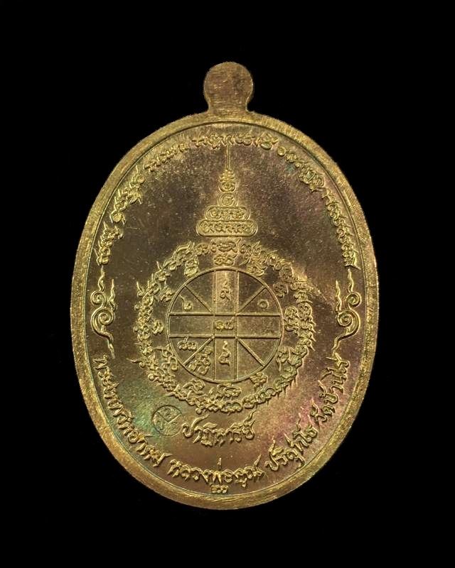 เหรียญรูปไข่ หลวงพ่อคูณ ปริสุทฺโธ วัดบ้านไร่ พิมพ์ครึ่งองค์ รุ่นปาฏิหาริย์ EOD ปี ๒๕๕๖ เหรียญแยกมาจากชุดกรรมการอุปถัมป์ เนื้อนวะ หลังยันต์ หมายเลข ๑๑๑๑