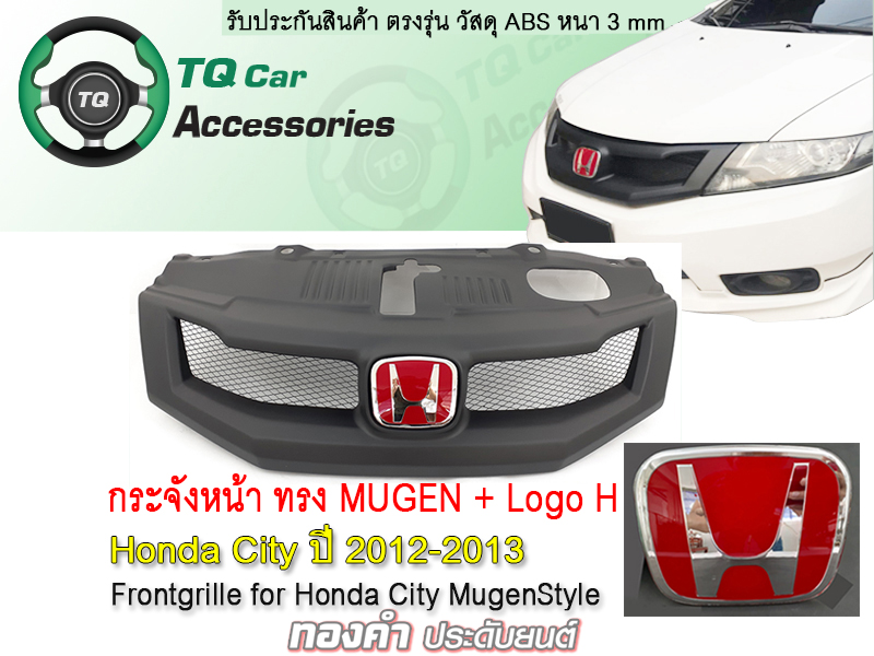 กระจังหน้า ทรงMUGEN+logo Honda City ปี2012-2013 สีดำด้าน ตรงรุ่น รับประกันสินค้า
