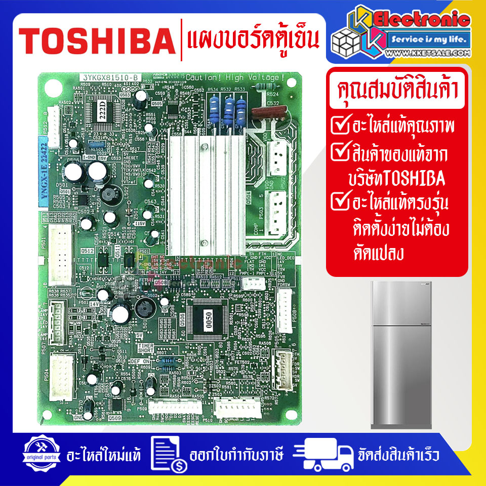 แผงบอร์ดตู้เย็นTOSHIBA(โตชิบา) รุ่น GR-HG52KDZ/GR-H52KBZ-อะไหล่ใหม่แท้บริษัท