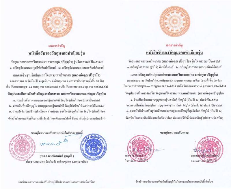 ๑ ใน ๒๒๒ เหรียญหลวงพ่อคูณ ปริสุทโธ วัดบ้านไร่ รุ่นไตรสรณะ จัดสร้างปี ๒๕๕๗ เหรียญจากชุดกรรมการอุปถัมภ์ เนื้อเงิน ลงยาจีวรเหลือง หมายเลข ๑๔๙