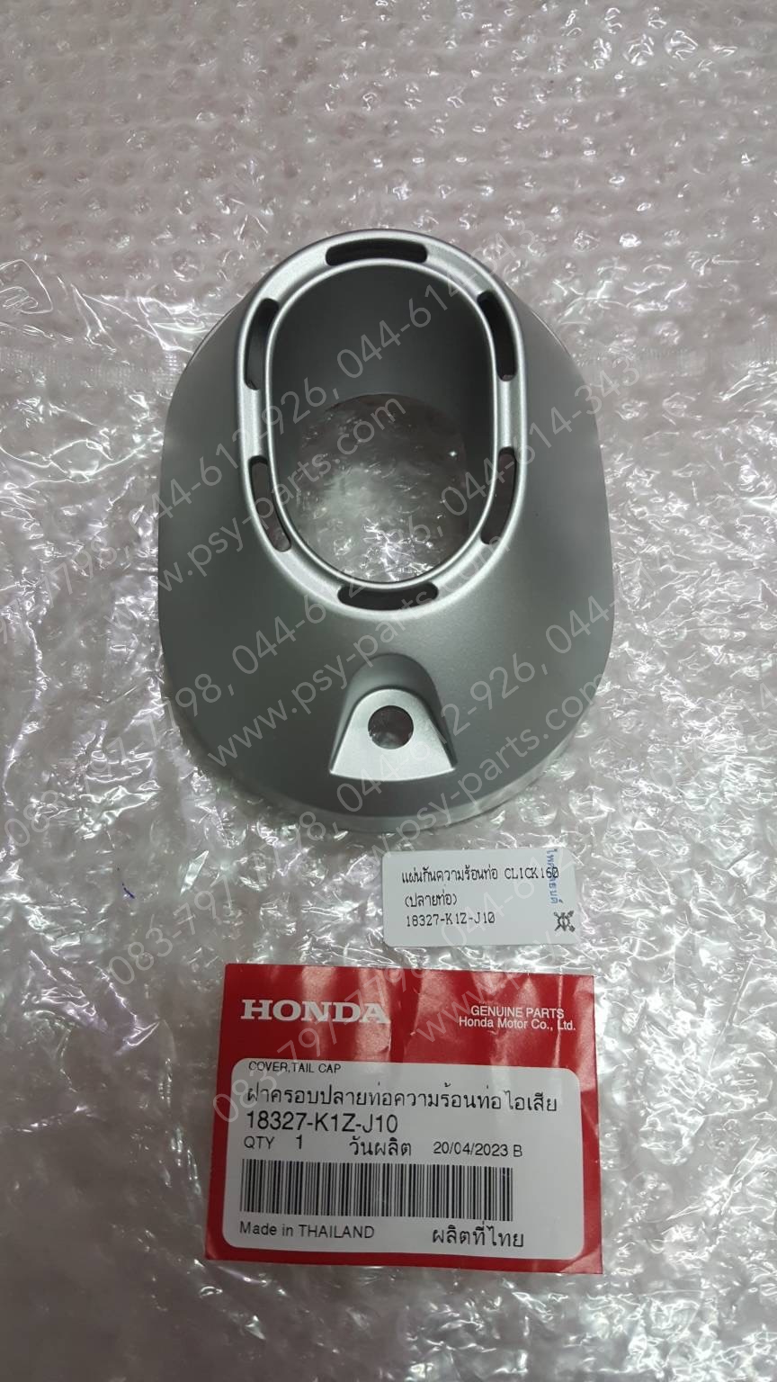 แผ่นกันความร้อนท่อ CLICK 160 แท้ๆ (ปลายท่อ) 18327-K1Z-J10