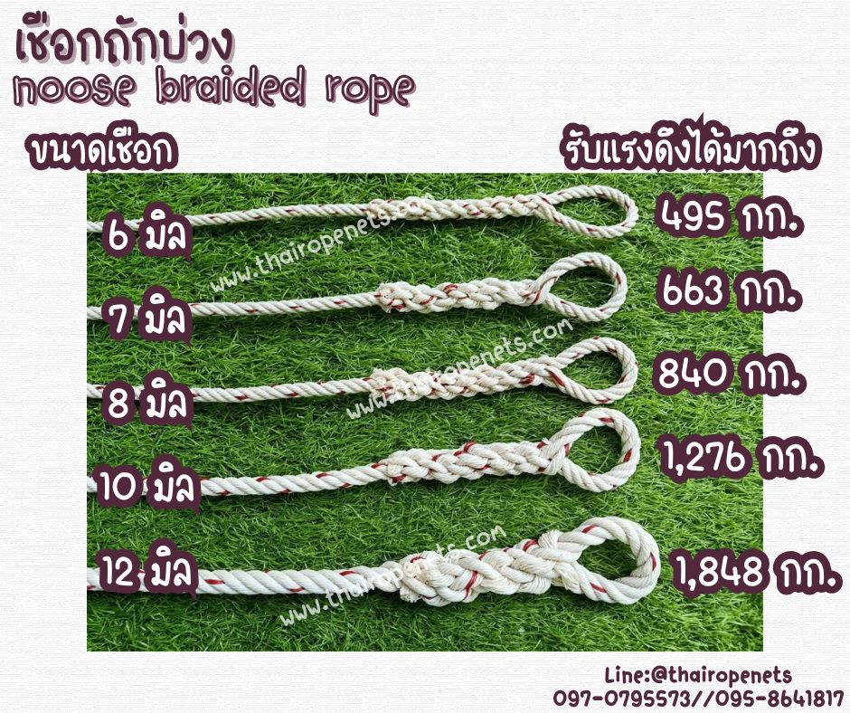 เชือกลากของ เชือกใยยักษ์ถักบ่วง เชือกหนา 8 มิล เชือกมีความเหนียว ทนทานเป็นพิเศษ ทนแรงเสียดสี ทนแดดทนฝน รับแรงดึงได้ดี