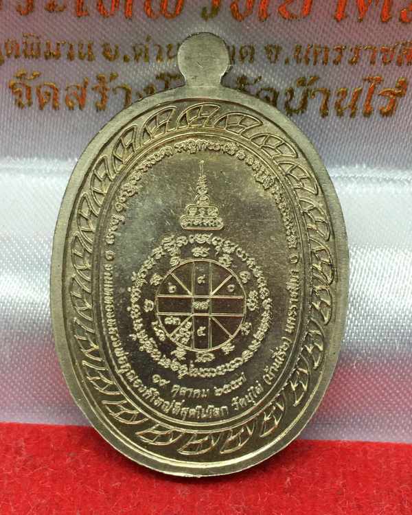 เหรียญมหาลาภ เททอง ๓ หลวงพ่อคูณ วัดบ้านไร่ เนื้ออัลปาก้า หมายเลข ๑๕๘๘