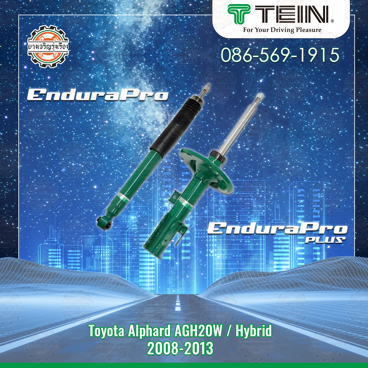 โช้คอัพ TEIN สำหรับ TOYOTA ALPHARD (HYBRID) ตั้งแต่ปี 2008-2013