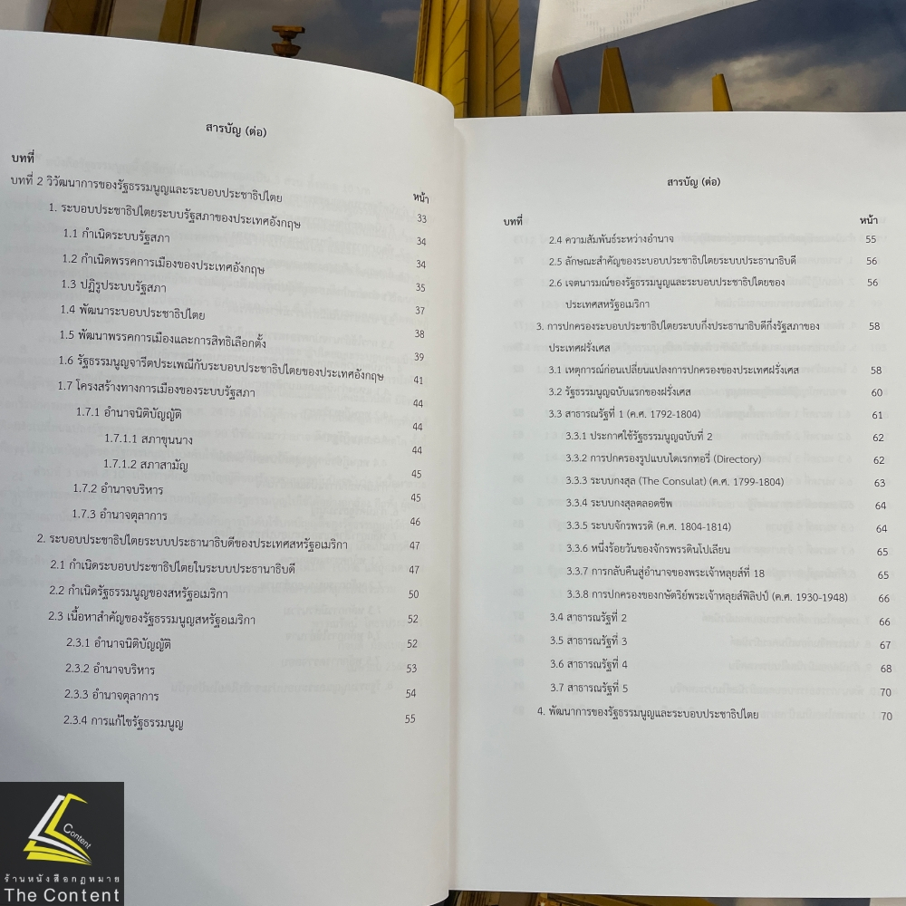 กฎหมายรัฐธรรมนูญ โดย : ผศ.พรรณรัตน์ โสธรประภากร,ศ.ดร.กิจบดี ก้องเบญจภุช ปีที่พิมพ์ : 2566 (ครั้งที่ 1)