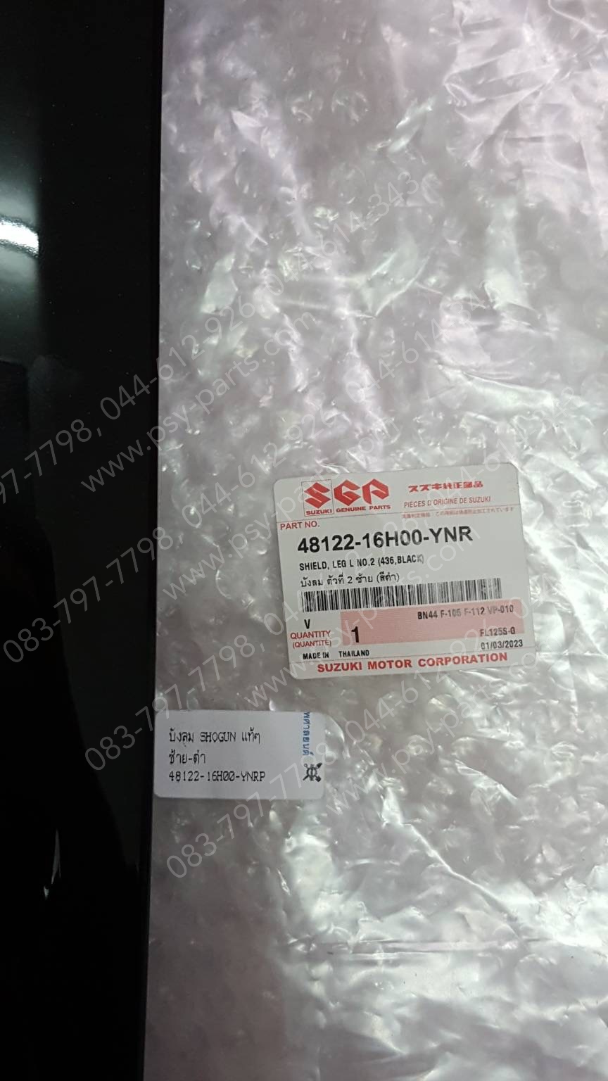 บังลม SHOGUN แท้ๆ ซ้าย-สีดำ 48122-16H00-YNR