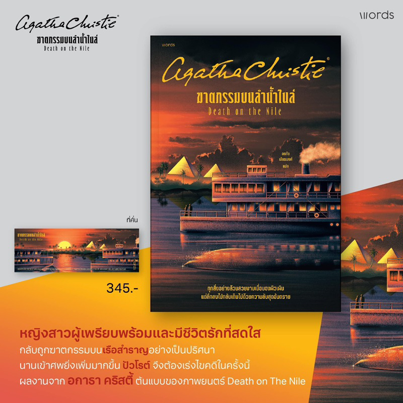 Best Sellersของราชินีอาชญนิยาย"อกาธา คริสตี้" 1.ฆาตกรรมบนลำน้ำไนล์ /2.ฆาตกรรมหลอนในคืนผีดุ /3.จนศพสุดท้าย