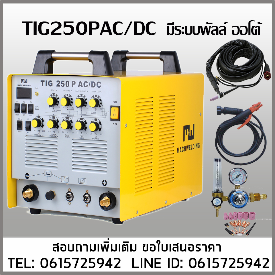 เครื่องเชื่อม TIG250PACDC MW เชื่อมอลูมิเนียมสแตนเลส ไทเทเนียม ทองเหลือง ทองแดง