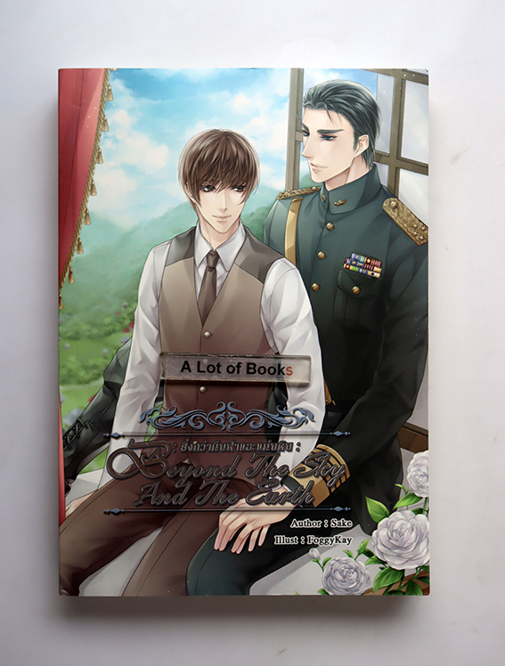 ยิ่งกว่าผืนฟ้าและแผ่นดิน