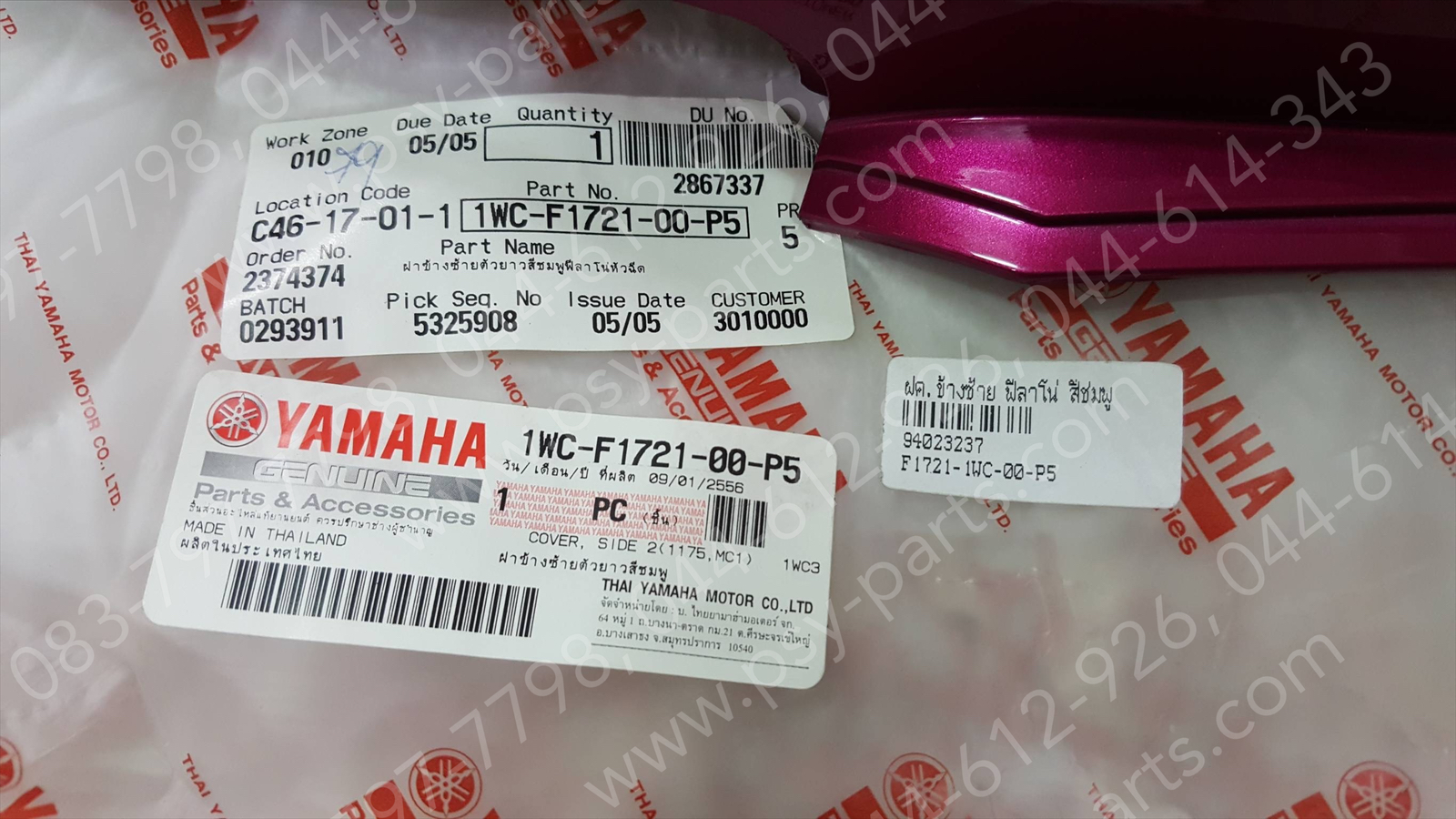 ฝาครอบข้างซ้าย FILANO แท้ๆ สีชมพู 1WC-F1721-00-P5