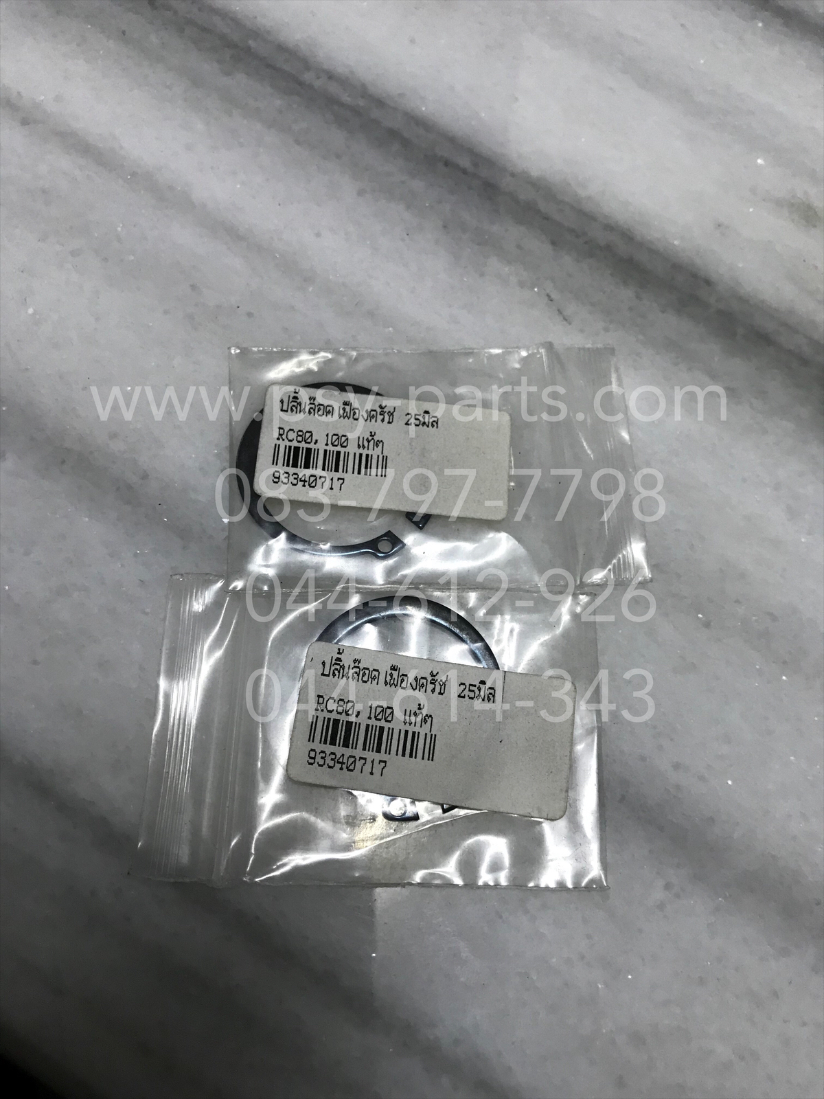 ปลิ้นล็อคเฟืองคลัทช์ RC 80, RC 100 แท้ๆ 25 มิล 08331-31218