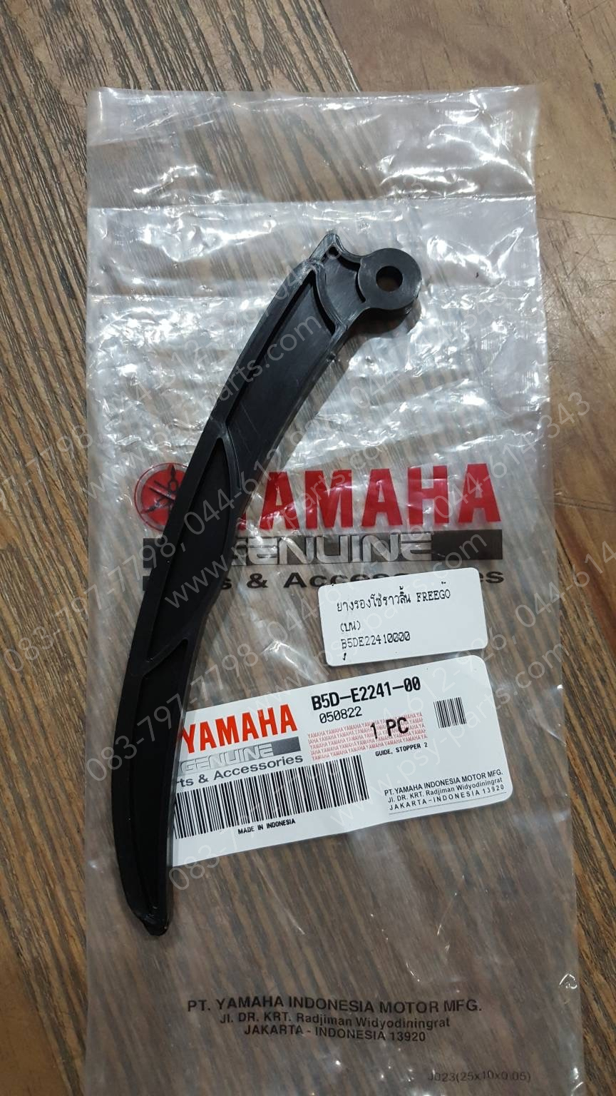 ยางรองโซ่ราวลิ้น FREE GO แท้ๆ (บน) B5D-E2241-00