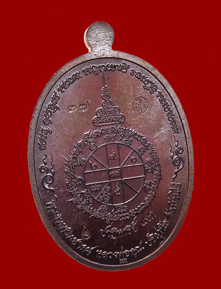 เหรียญรูปไข่ หลวงพ่อคูณ ปริสุทฺโธ วัดบ้านไร่ พิมพ์ครึ่งองค์ รุ่นปาฏิหาริย์ EOD ปี ๒๕๕๖ ชุดเหรียญแจกคณะกรรมการ สมนาคุณ ศูนย์กระจายบุญ เหรียญกรรมการ หน้ากากเงิน ๓ เหรียญ เนื้อทองสัตตะ, ทองแดง และมหาชนวน หมายเลข ๓๗