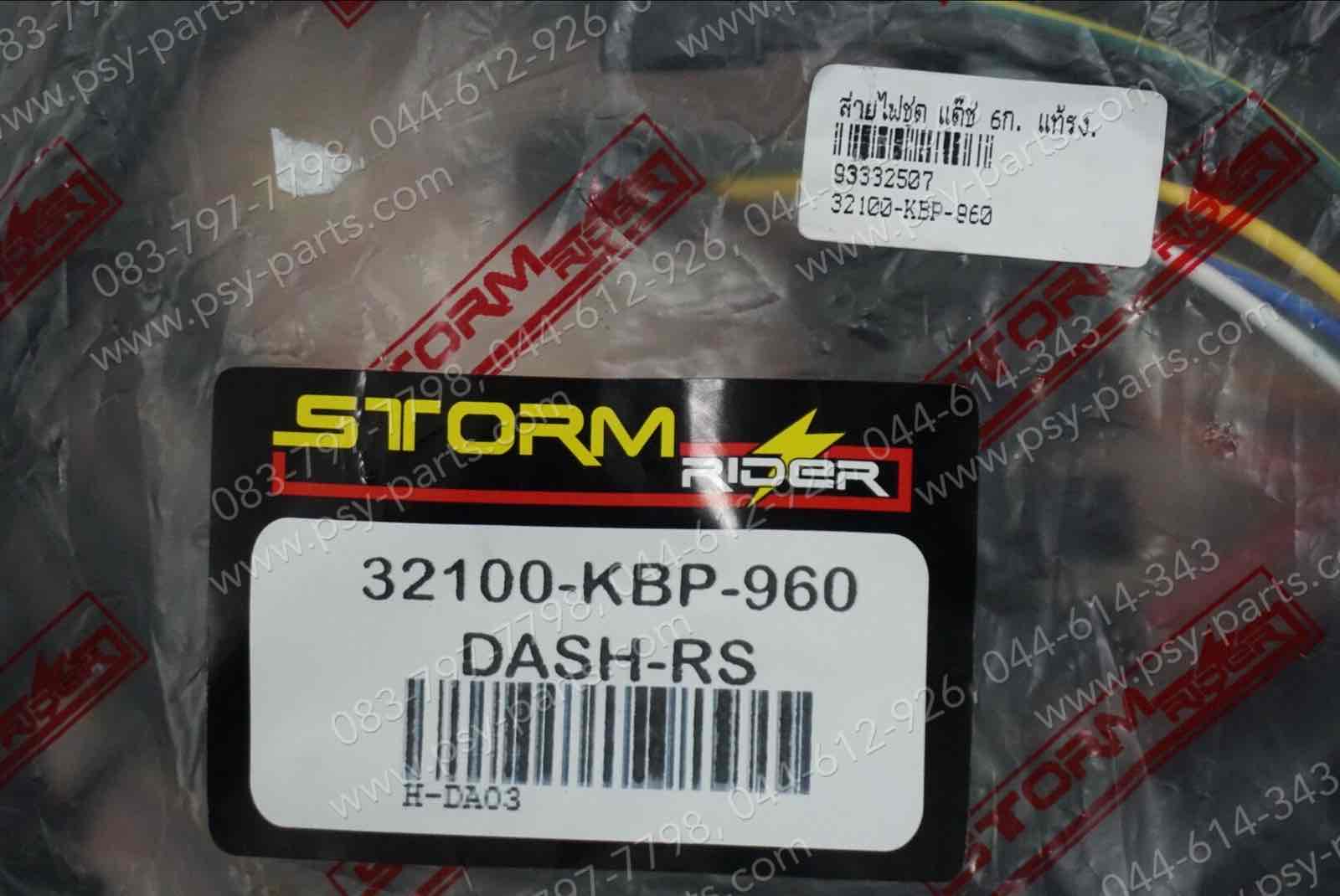 สายไฟชุด DASH 6 เกียร์ แท้โรงงาน