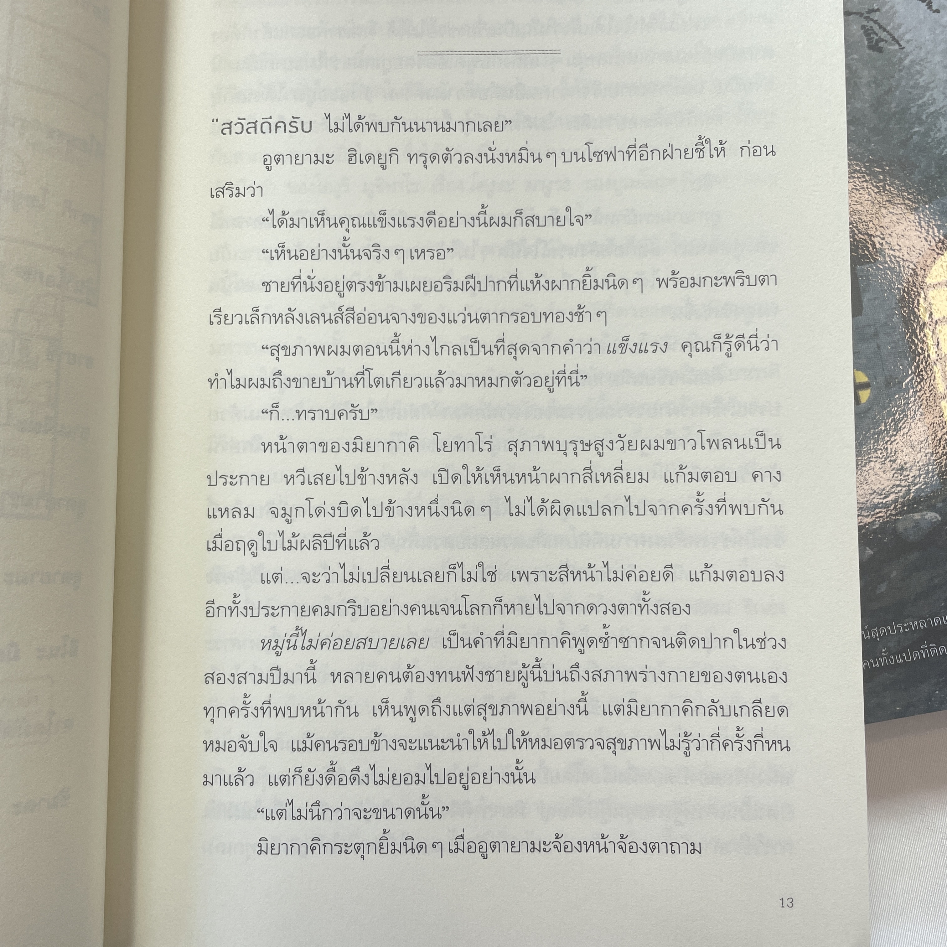 คดีฆาตกรรมในคฤหาสน์เขาวงกต /ผู้เขียน: อายาสึจิ ยูกิโตะ /สำนักพิมพ์: prism(พริส์ม)