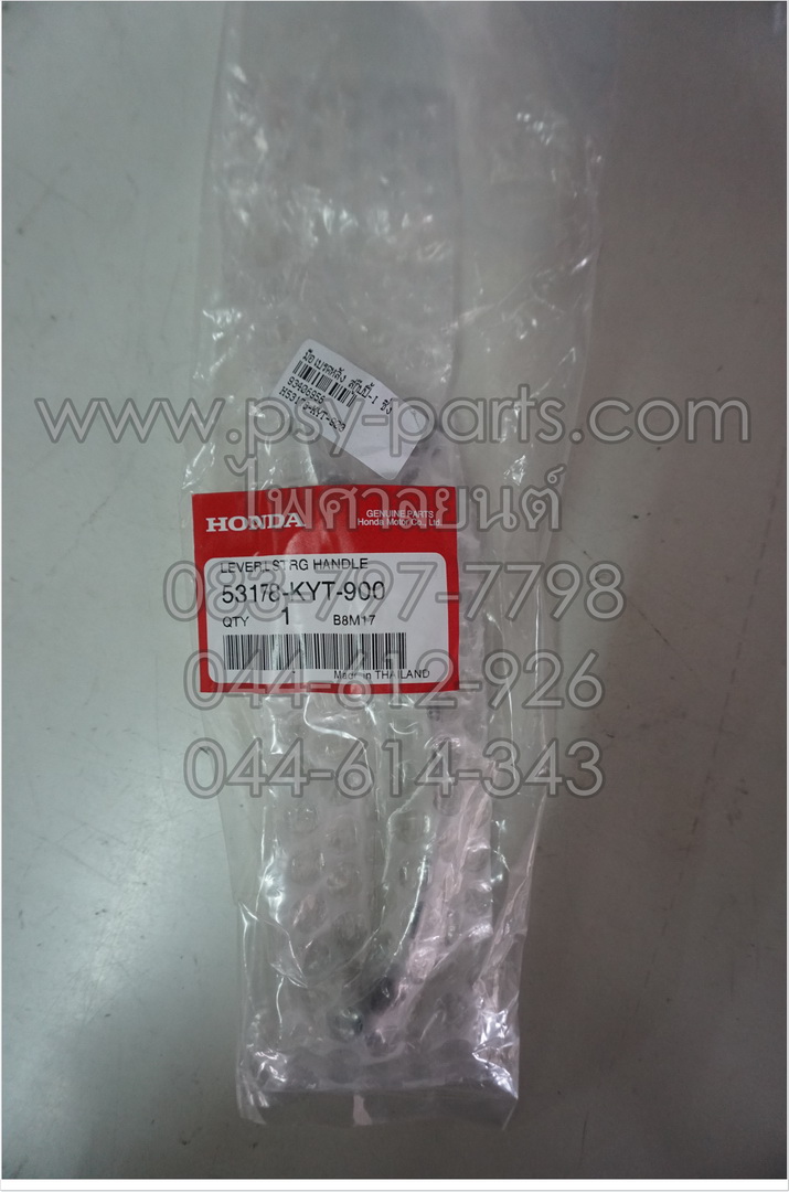 มือเบรคหลัง SCOOPY-I, PCX 125, PCX 150/17 แท้ๆ ซิ้ง 53178-KYT-900 (ด้านซ้ายมือ)