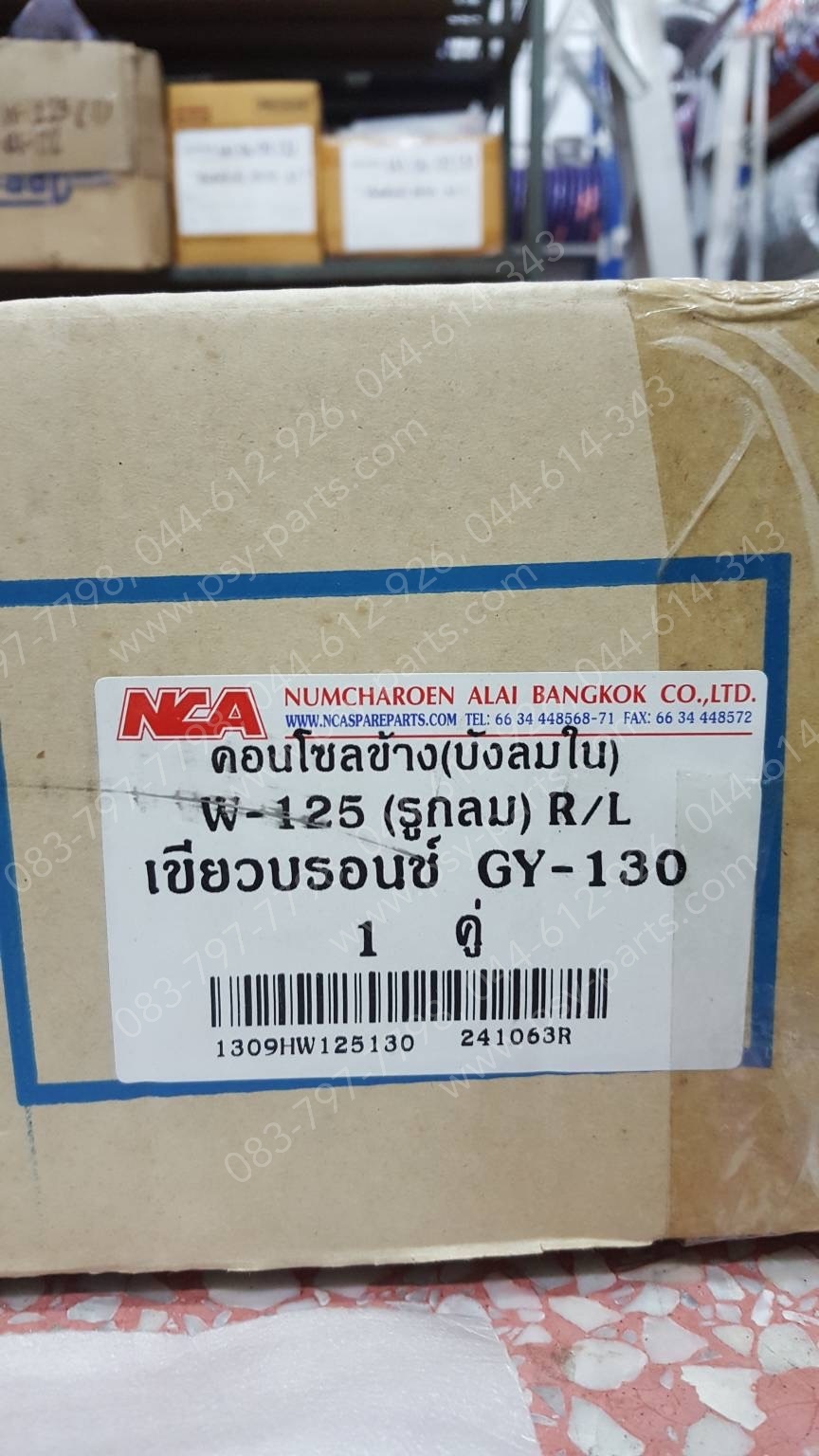 คอนโซล WAVE 125 (T) สีเขียว (GY130)