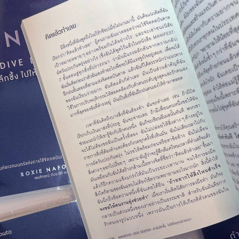 Manifest Dive Deeper ดำดิ่งลึกซึ้ง ไปให้ถึงทุกปรารถนา /ผู้เขียน:Roxie Nafousi /สำนักพิมพ์: howto(อมรินทร์)