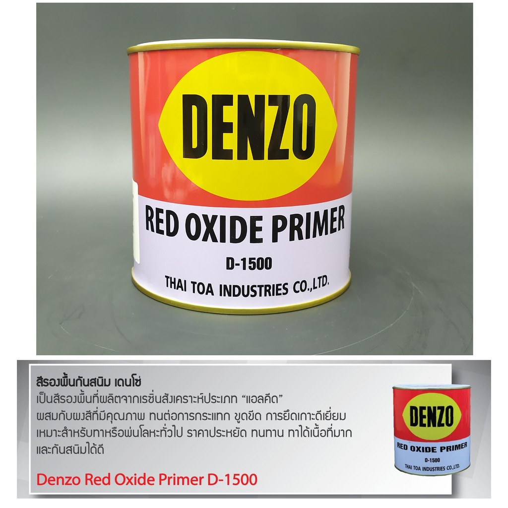DENZO RED OXIDE PRIMER (D-1500) เดนโซ่รองพื้นกันสนิม (สีน้ำตาลแดง)