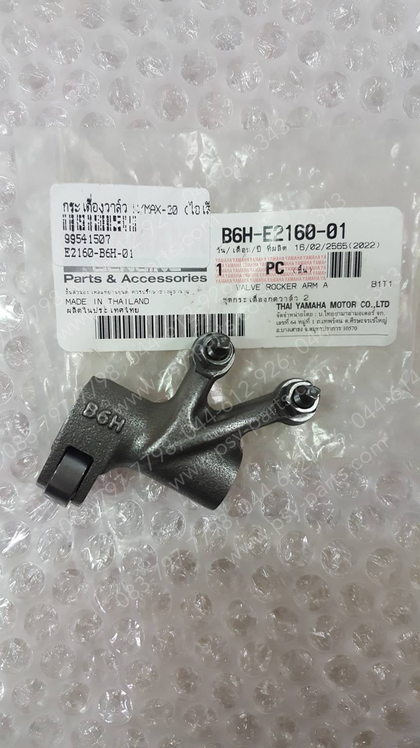 กระเดื่องวาล์ว NMAX/20 แท้ๆ (ไอเสีย) B6H-E2160-01, B6H-E2160-02