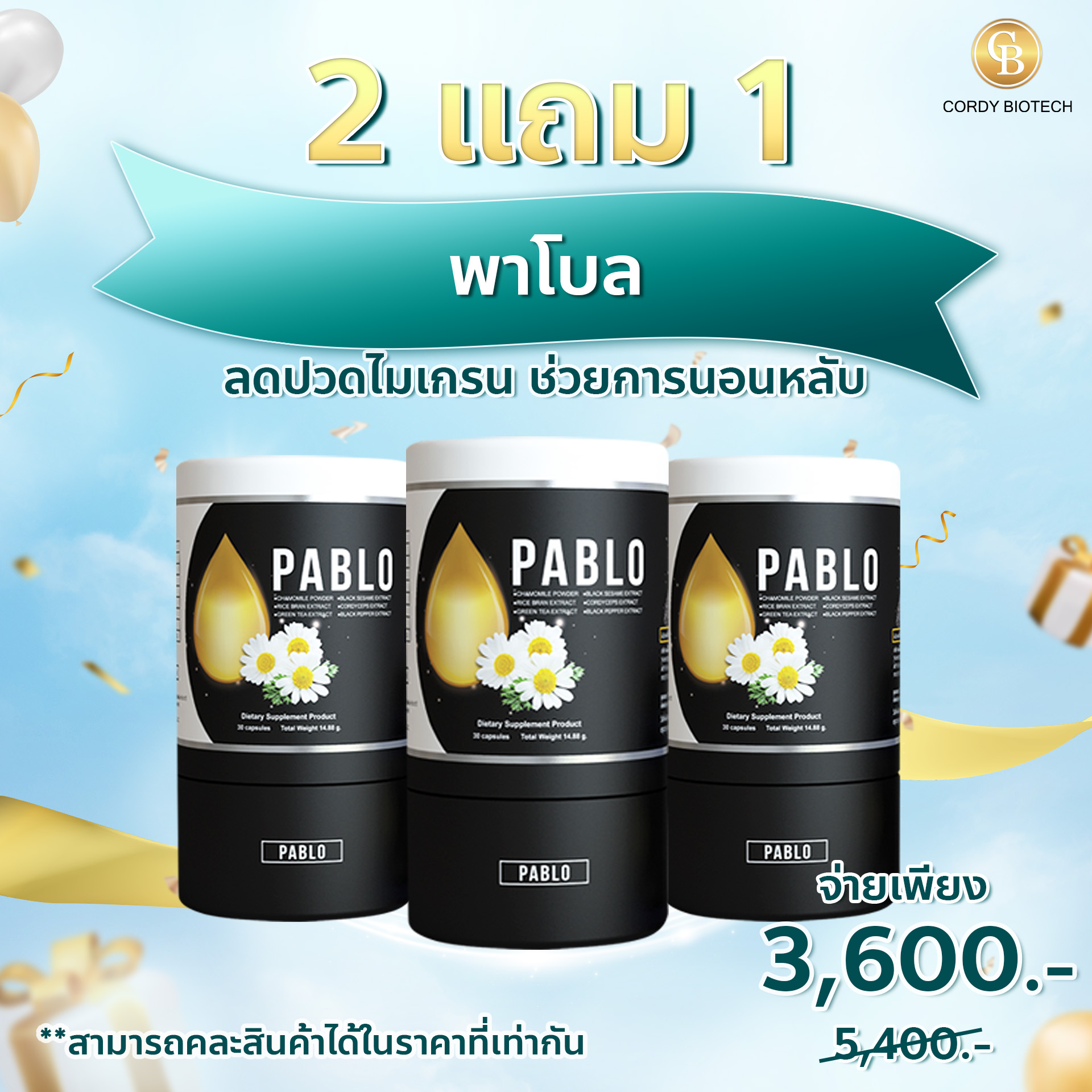 [Pro2แถม1] Pablo สูตรช่วยนอนหลับ-ลดปวดไมเกรน