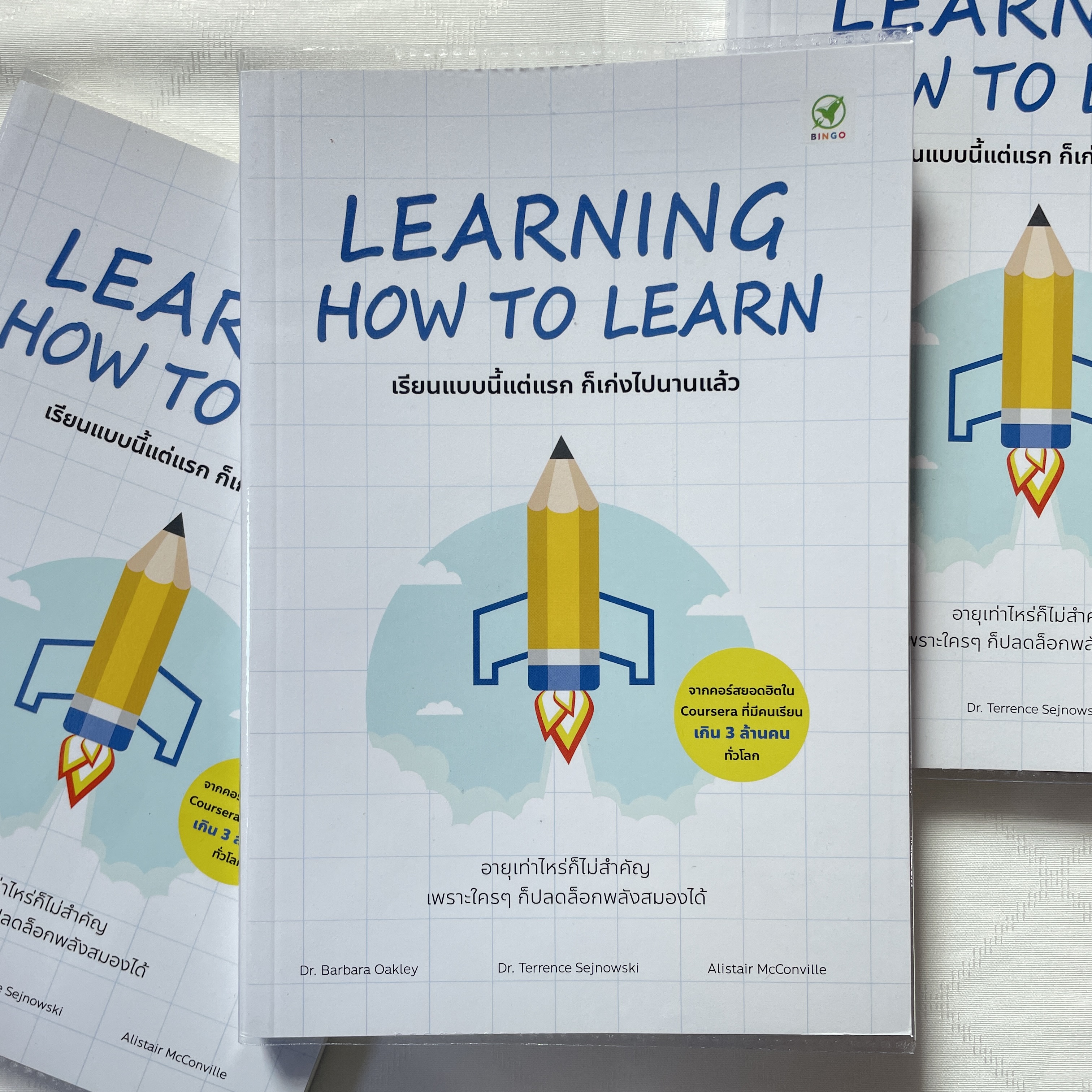 LEARNING HOW TO LEARN /ผู้เขียน: Dr.Barbara Oakley /สำนักพิมพ์: บิงโก(bingobook)