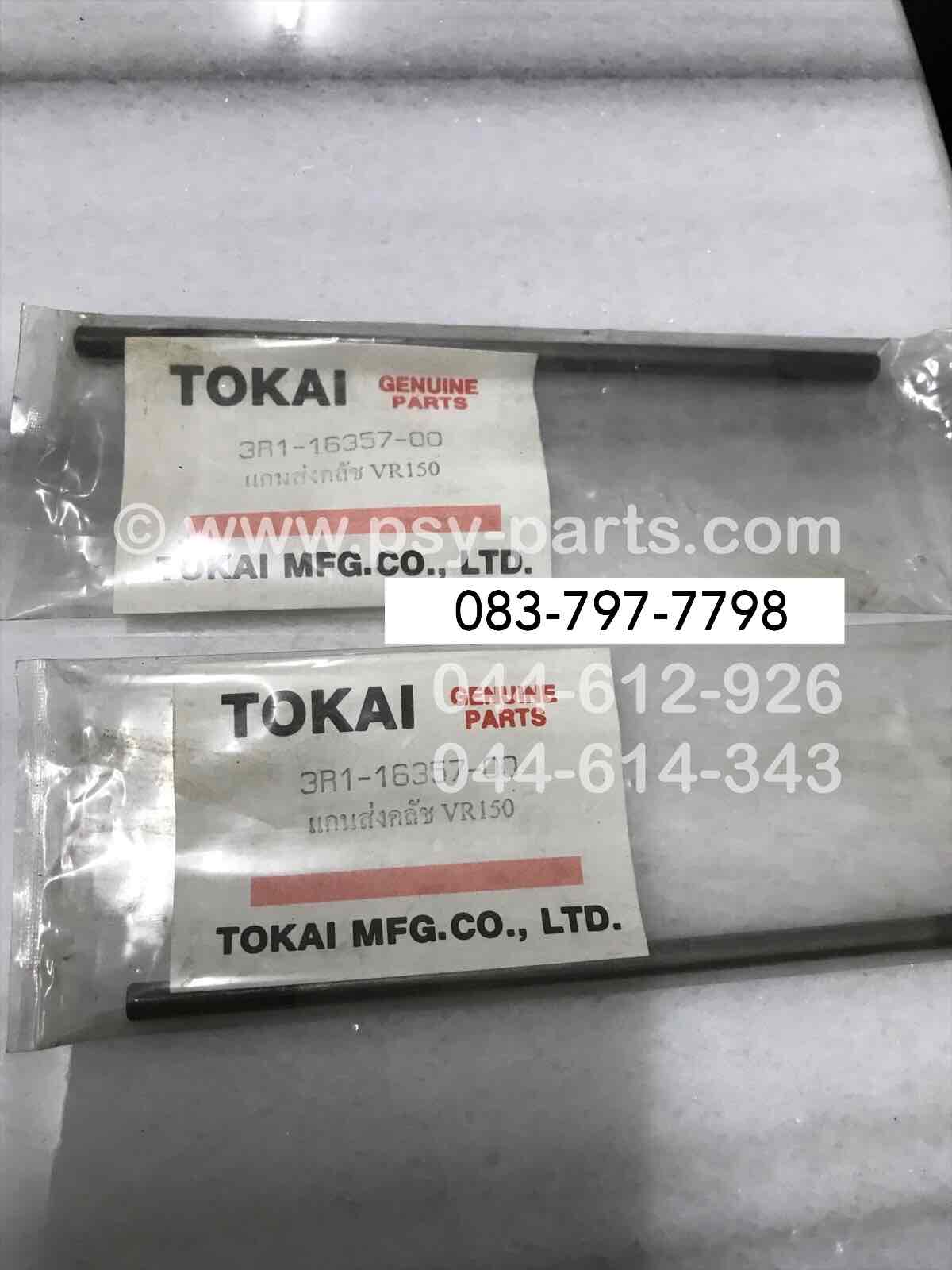 แกนส่งคลัทช์ VR 150, TZR