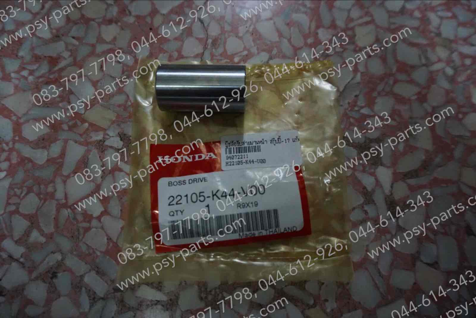 บูซล้อขับสายพานหน้า SCOOPY-17 แท้ๆ 22105-K44-V00