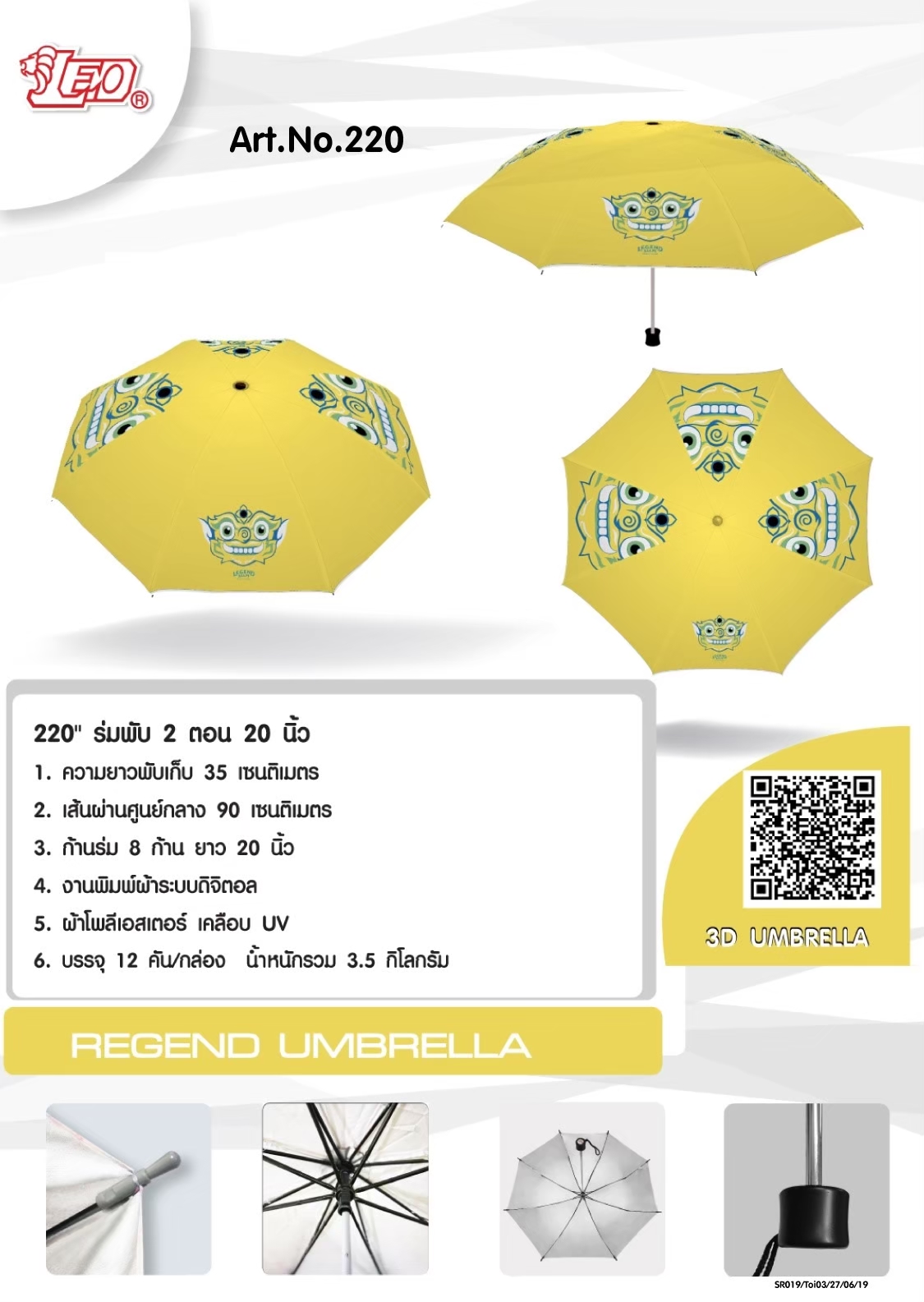 ร่มพับ REGEND