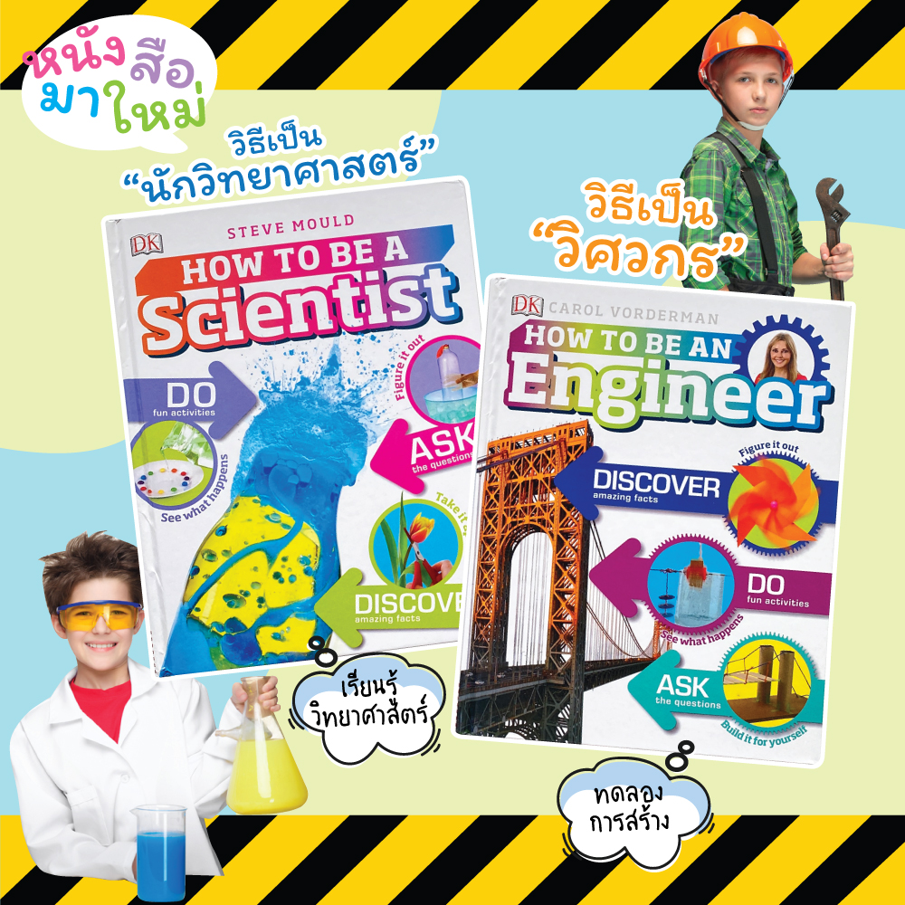 หนังสือ How to be a Scientist & Engineer (ชุด 2 เล่ม)