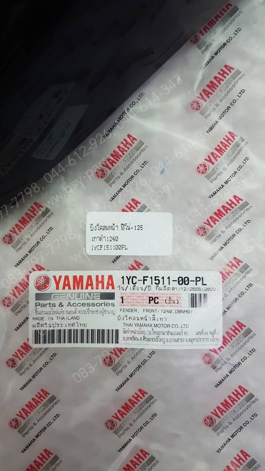 บังโคลนหน้า FINO 125 แท้ๆ สีเทาดำ (1240) 1YC-F1511-00-PL