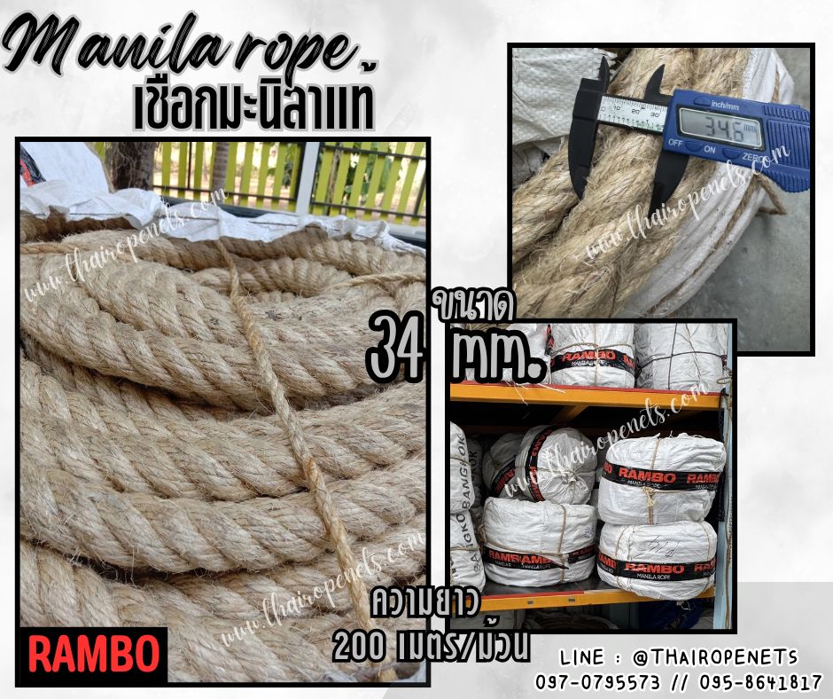 เชือกเกษตรกรรม เชือกมะนิลาแท้ 100% ตรา RAMBO ขนาด 34 มิล ยาว 200 เมตร เชือกลากของเส้นใยเหนียว แน่น แข็งแรง ทนทาน พร้อมส่ง