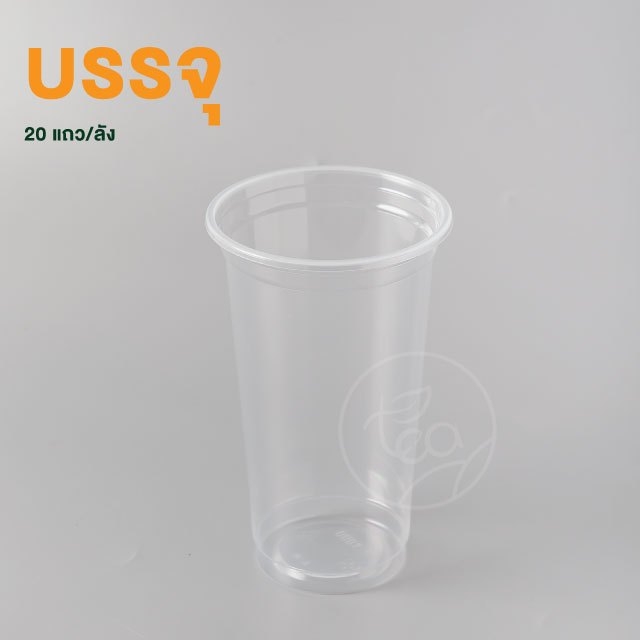 [ยกลัง 20 แถว] N22 แก้วPP เรียบใส แก้วพลาสติกใส แก้ว22ออนซ์ ไม่พิมพ์ลาย ทรงตรง แก้วPP ปาก95 บรรจุ 1,000 ใบ