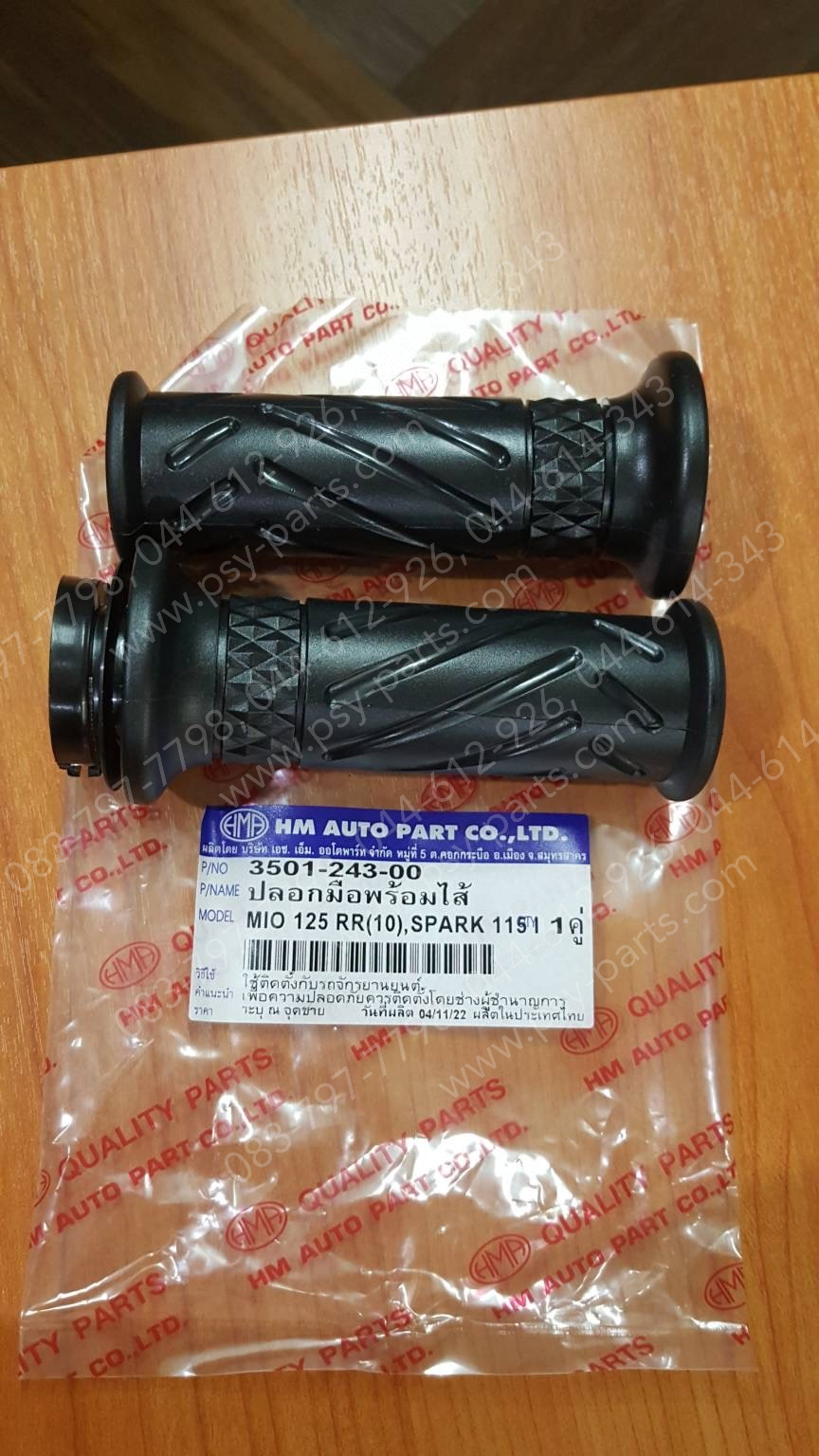 ปลอกมือชุด (พร้อมไส้) MIO 125, MIO 115-I, NOUVO 125SX, TTX