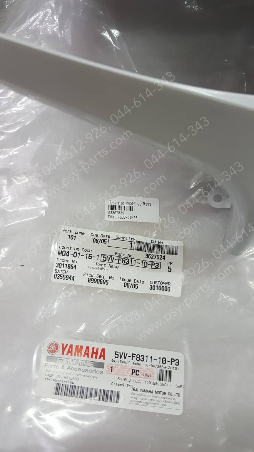 บังลม MIO AMORE/08 แท้ๆ สีขาว 5VV-F8311-10-P3