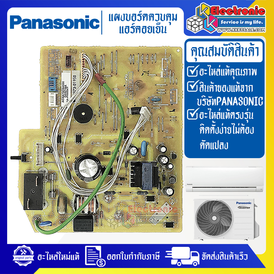 แผงบอร์ดแอร์คอยเย็นPANASONIC-พานาโซนิค รุ่น CS-PN9SKT-อะไหล่ใหม่แท้บริษัท #อะไหล่แอร์PANASONIC