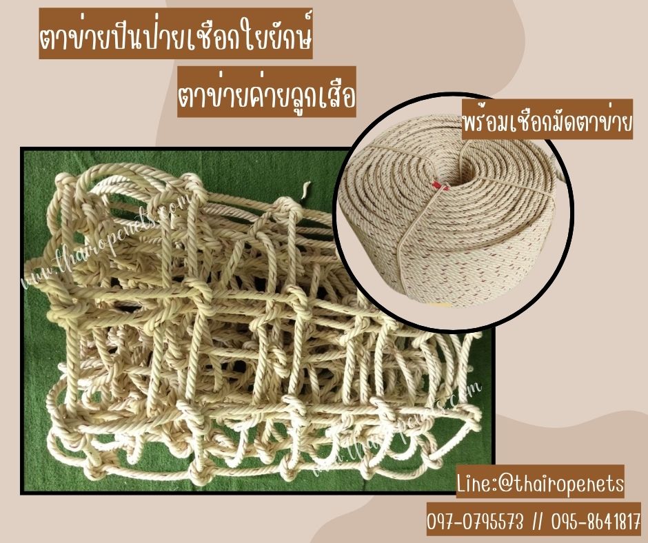 ให้เช่า ตาข่ายปีนป่ายค่ายลูกเสือ ตาข่ายกิจกรรมเด็ก ขนาดผืน 1.5x4 เมตร เชือกหนาพิเศษขนาด 18 มิล