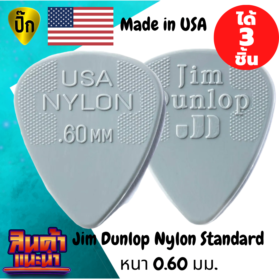 ปิ๊กกีตาร์ 3 ชิ้น แท้ 100% ปิ๊กกีต้าร์ Jim Dunlop Nylon Light Greys 44R ขนาดความหนา 0.6 mm.