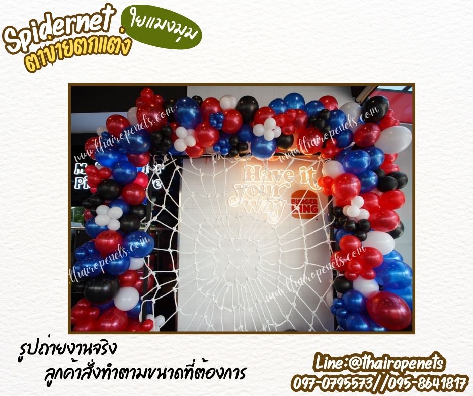 ตาข่ายตกแต่งใยแมงมุม ตกแต่งร้านอาคาร ภัตตาคาร คาเฟ่ งานเทศกาลต่างๆ ตาข่ายเชือกโพลีเอสเตอร์ถัก เชือกนิ่ม พร้อมส่ง