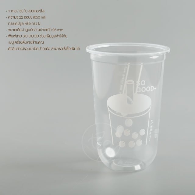 [ยกลัง 20 แถว] แก้วแคปซูล แก้วสกรีน แก้วพลาสติกสกรีนลาย แก้วPP แก้วปาก95 แก้ว22ออนซ์ แก้วชานมไข่มุก บรรจุ 1,000 ใบ