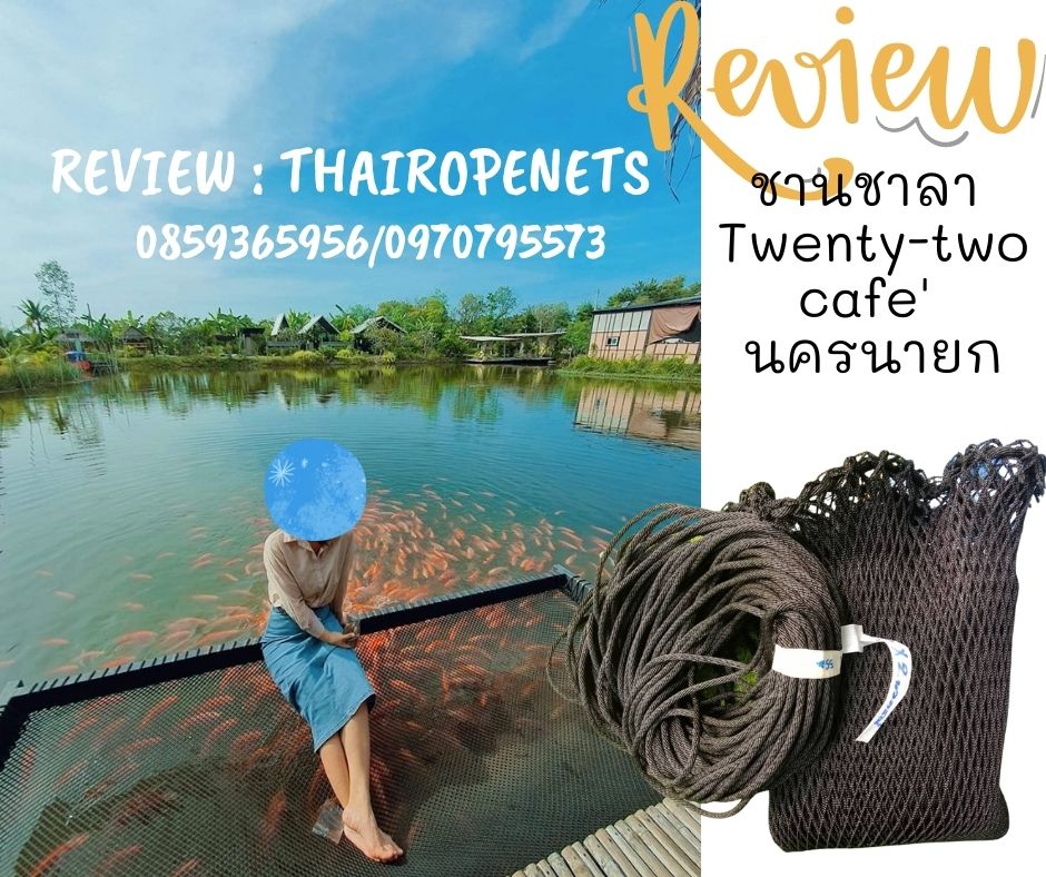 รุ่นหนา 2 ชั้น รุ่นยอดนิยมของคาเฟ่ ตาข่ายนั่งเล่น Black 2Layer ถักทอไร้ปม ส่งพร้อมเชือกมัดติดตั้ง