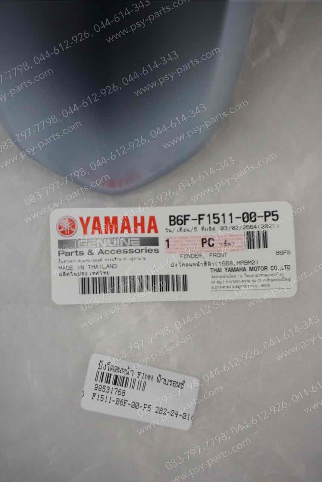 บังโคลนหน้า FINN แท้ๆ สีฟ้าบรอนซ์ด้าน (1668) B6F-F1511-00-P5