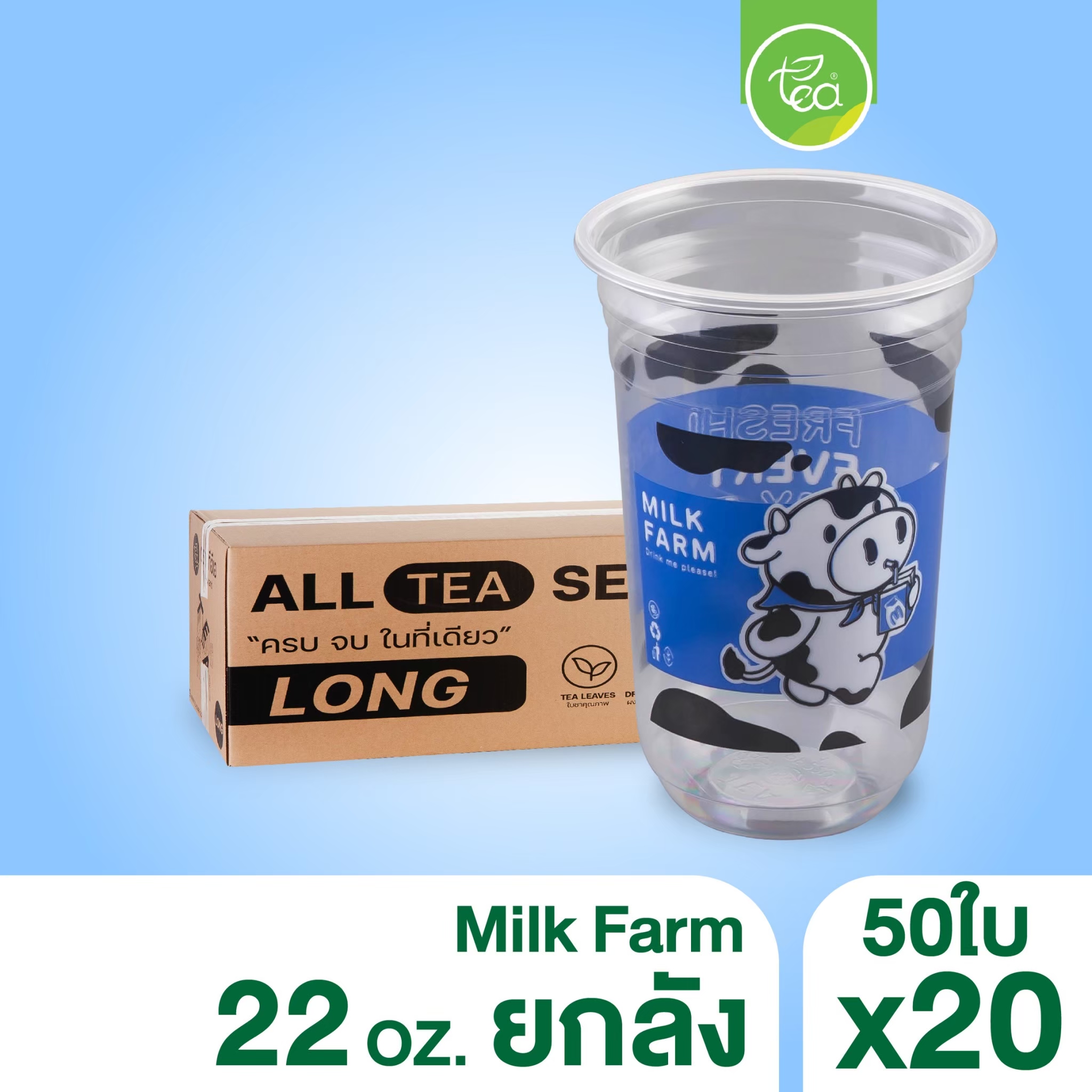 [ยกลัง 20 แถว] COW22U แก้วชาไข่มุก 22ออนซ์ แก้วแคปซูล แก้วPP ปาก95 แก้วชานมไข่มุก แก้วพลาสติกสกรีนลาย บรรจุ 1,000 ใบ