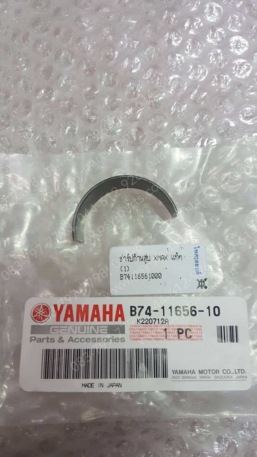 ชาร์ปก้านสูบ XMAX แท้ๆ (1) B74-11656-10